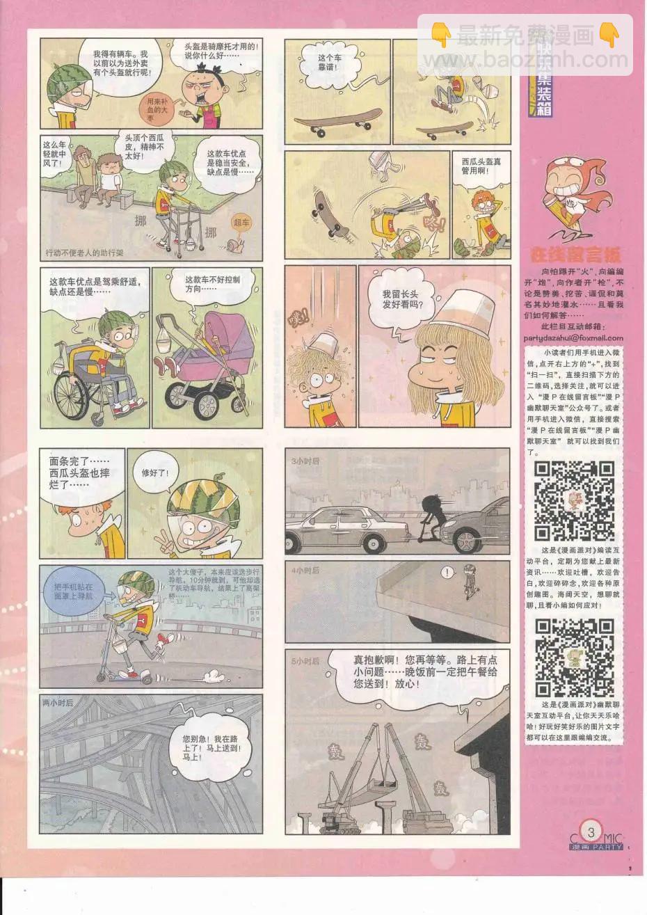 🍟漫画派对 第251期全本 第5页