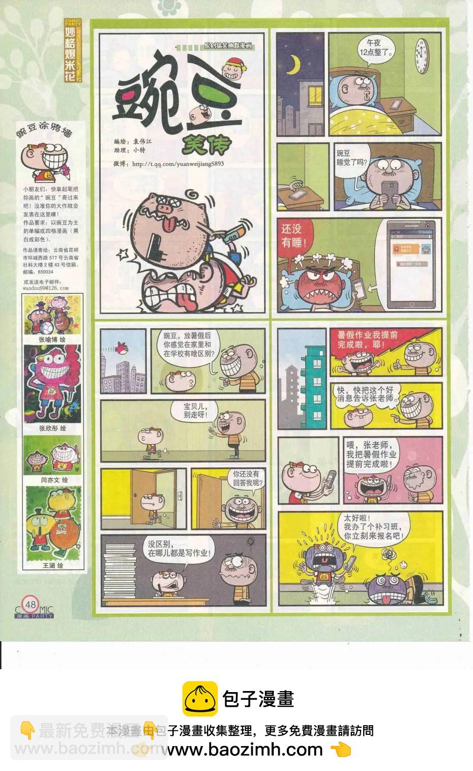 🍟漫画派对 第251期全本 第50页