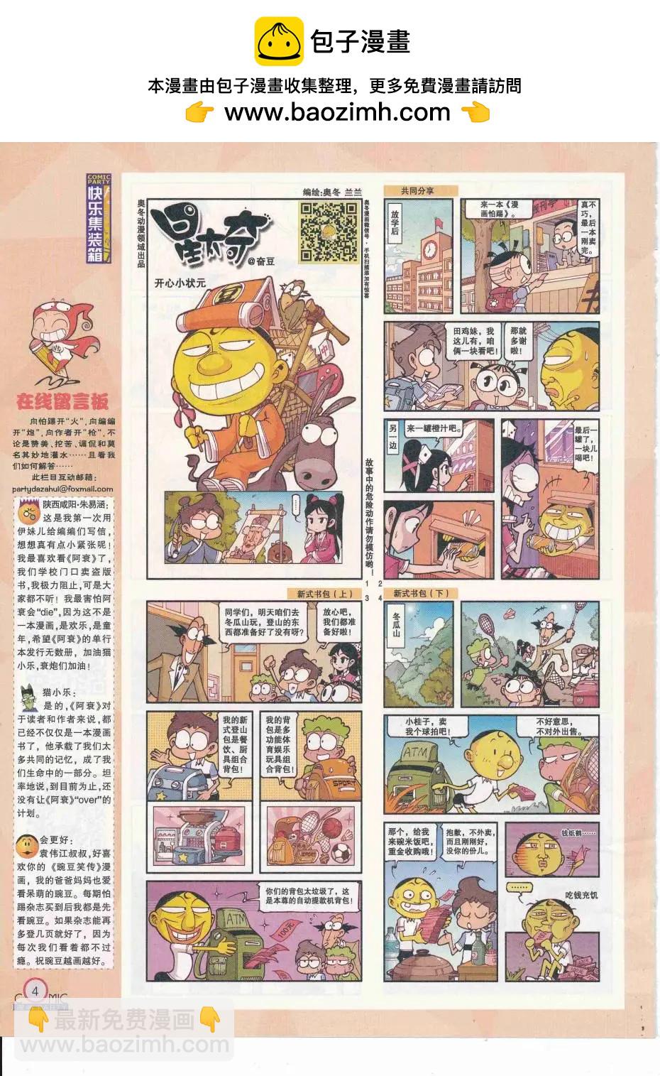 🍟漫画派对 第251期全本 第6页