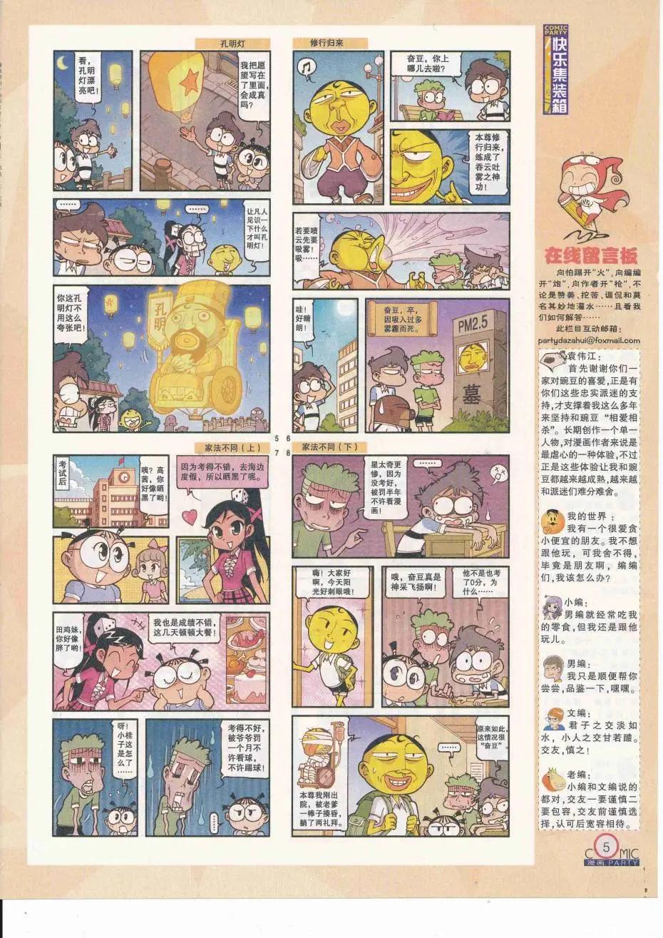 🍟漫画派对 第251期全本 第7页