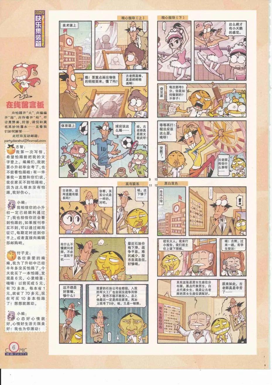 🍟漫画派对 第251期全本 第8页