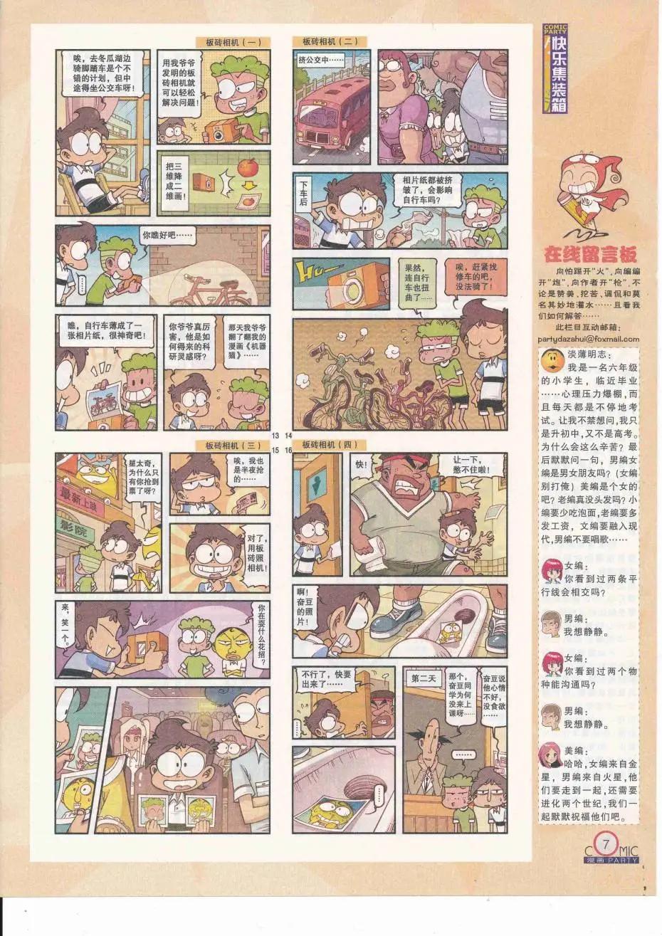 🍟漫画派对 第251期全本 第9页