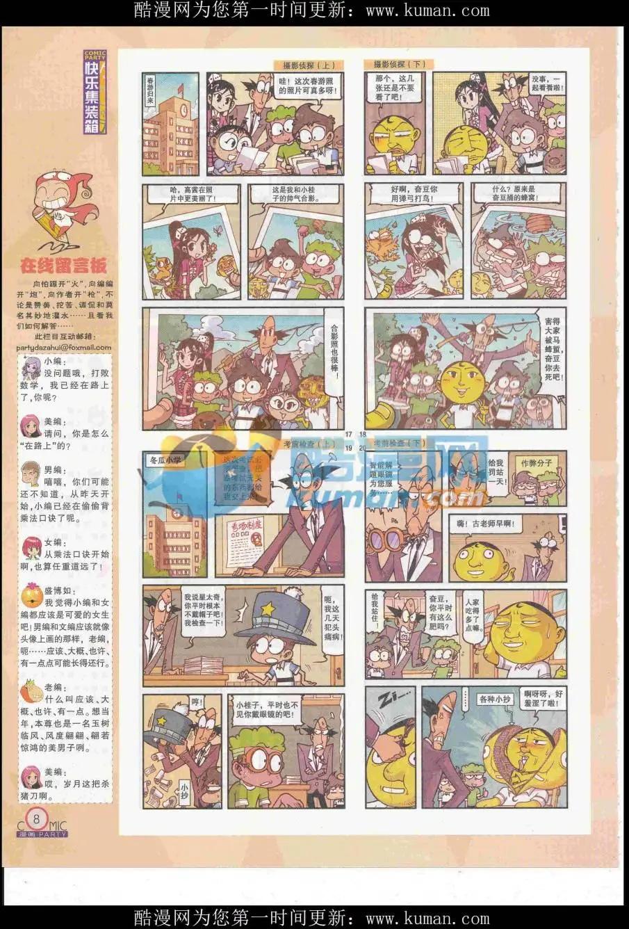 🍟漫画派对 第253期全本 第10页