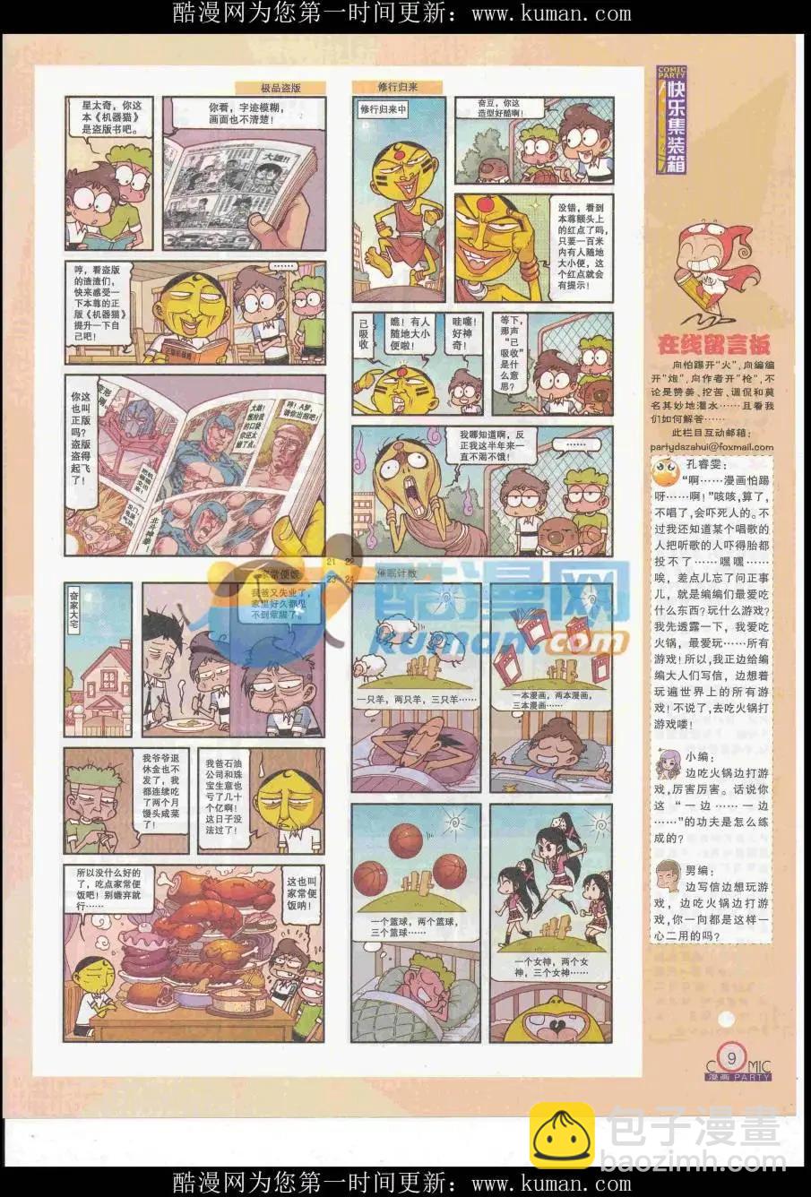 🍟漫画派对 第253期全本 第11页