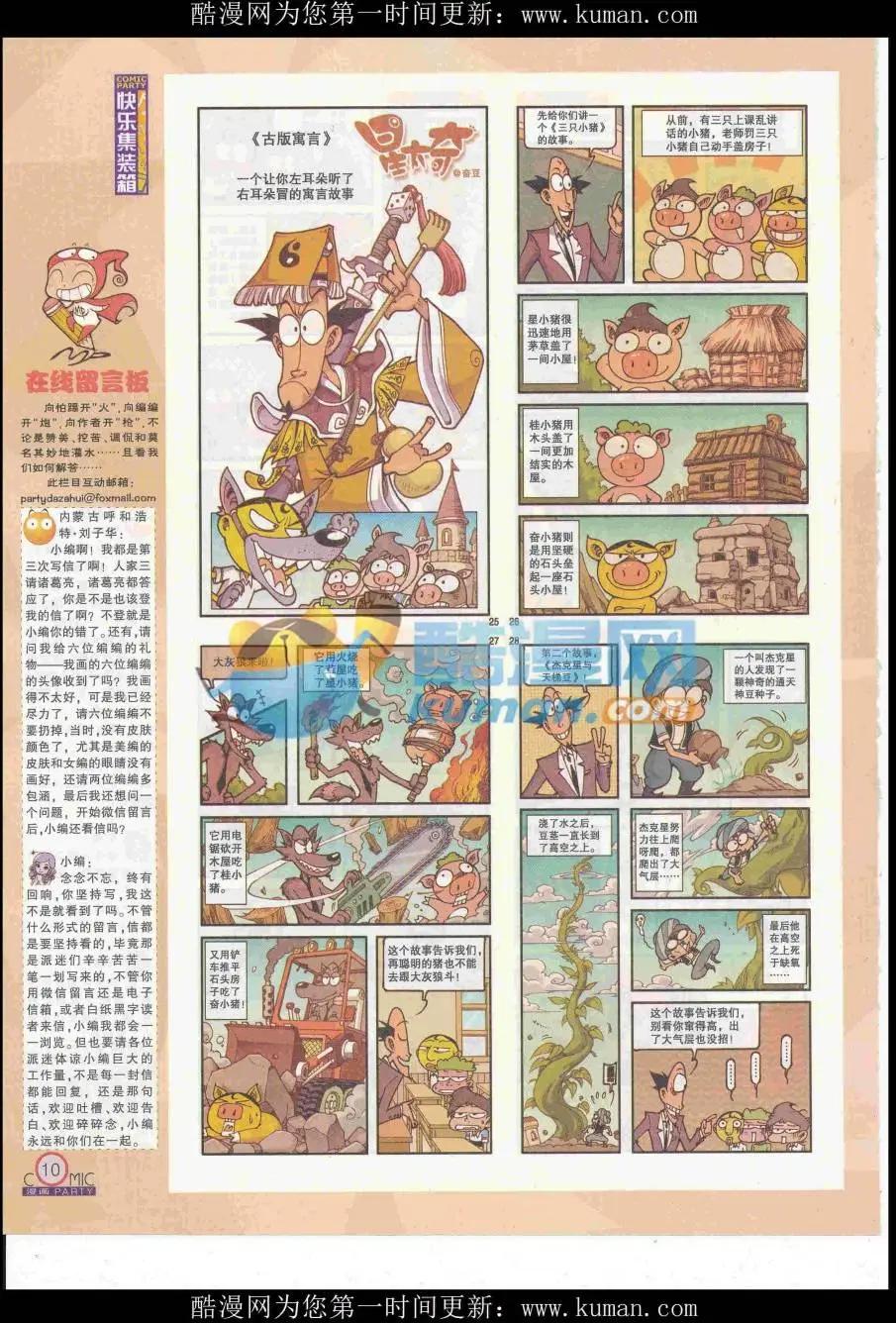 🍟漫画派对 第253期全本 第12页