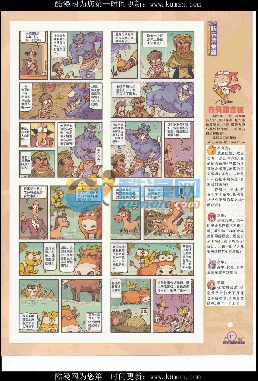 🍟漫画派对 第253期全本 第13页