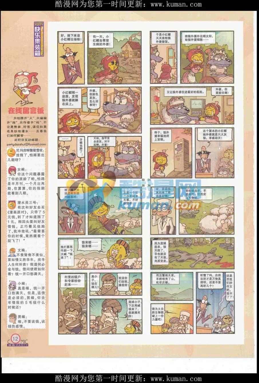 🍟漫画派对 第253期全本 第14页
