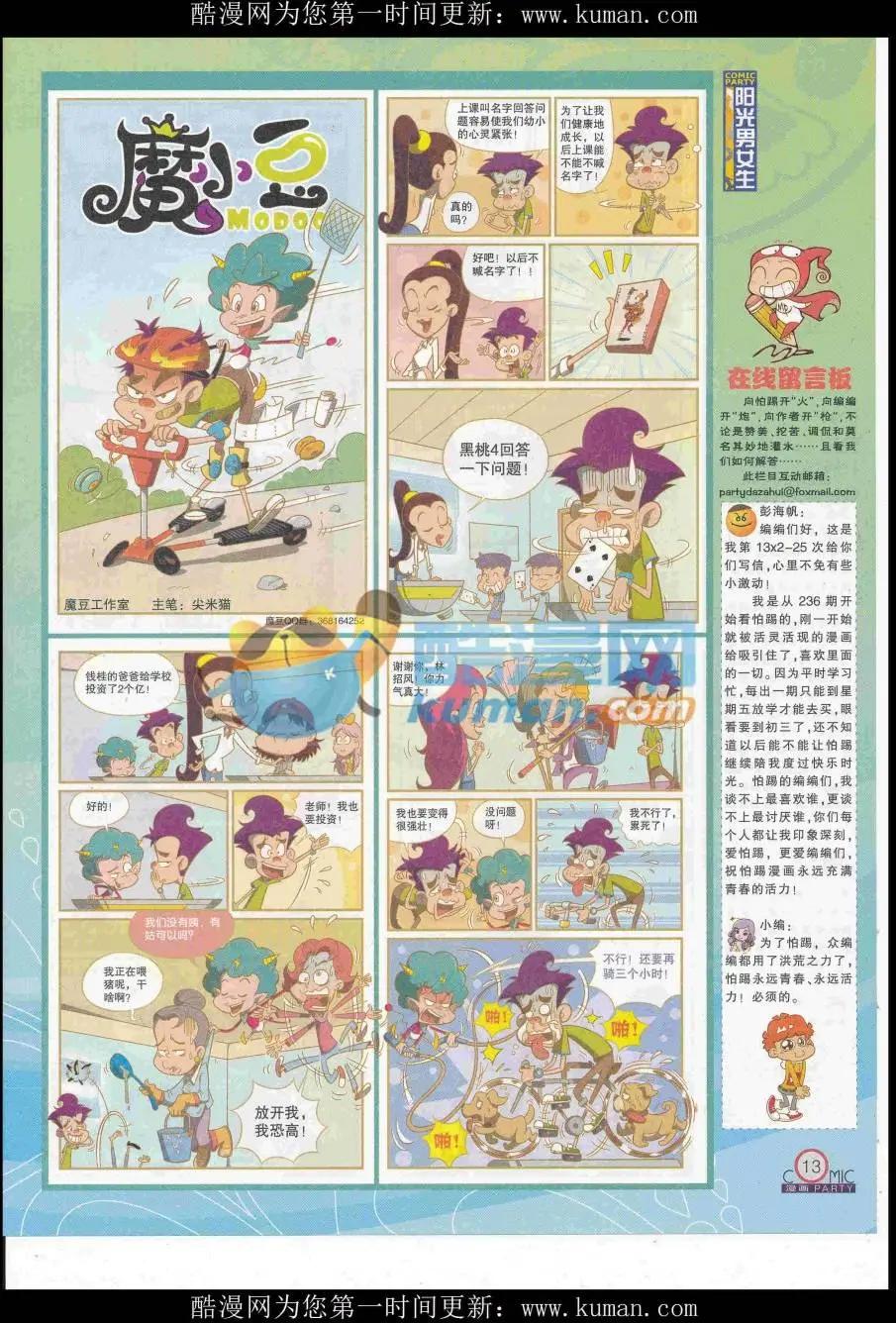 🍟漫画派对 第253期全本 第15页