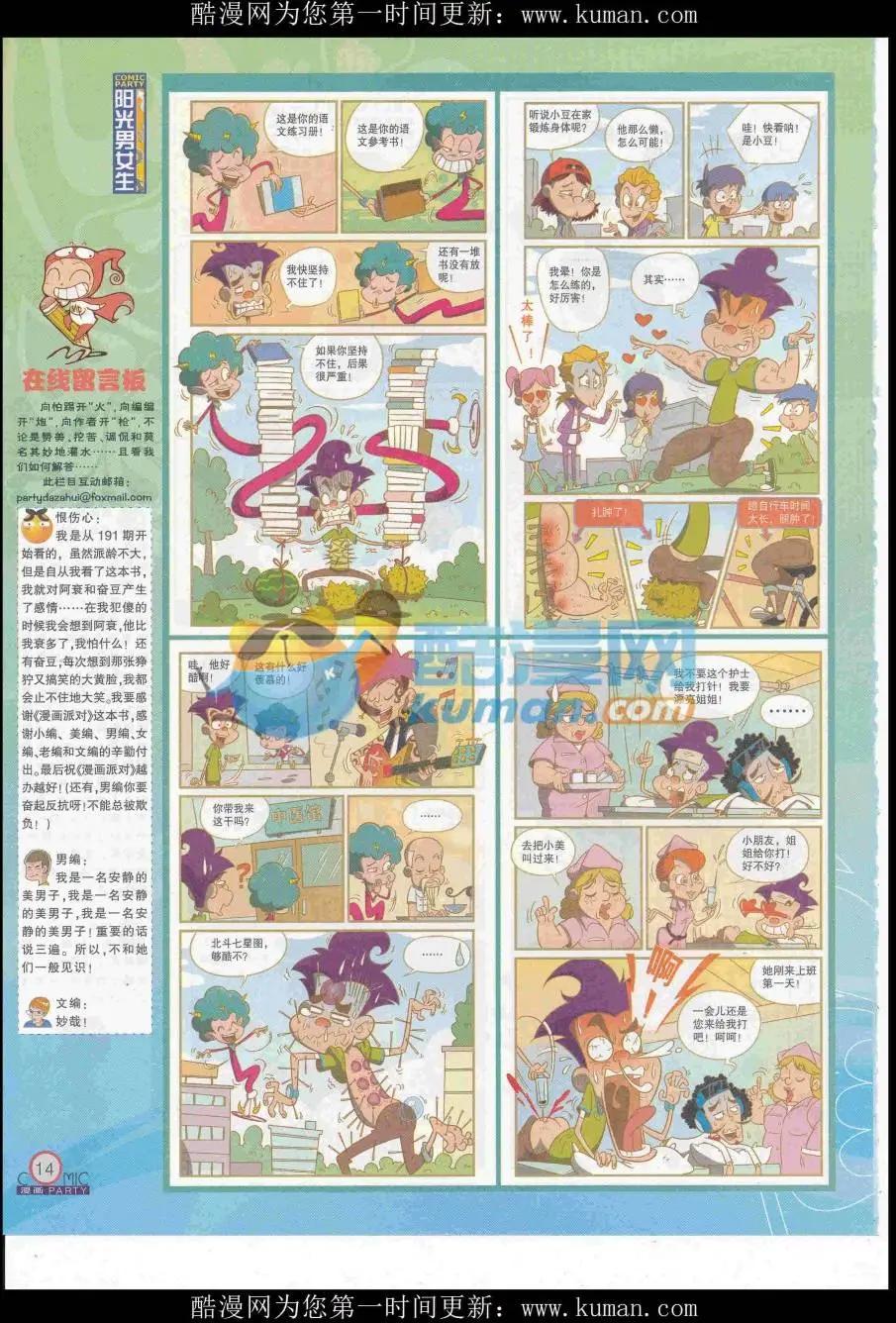 🍟漫画派对 第253期全本 第16页