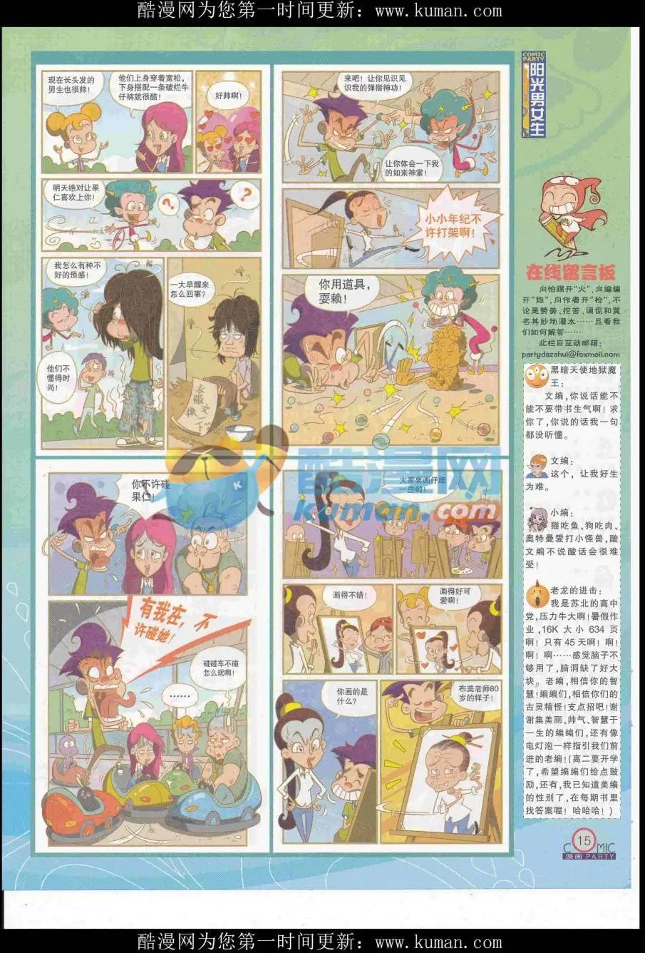 🍟漫画派对 第253期全本 第17页