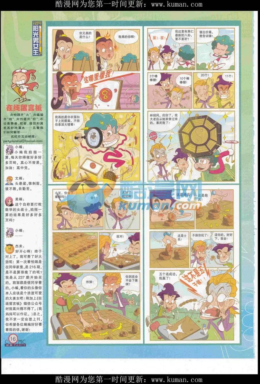 🍟漫画派对 第253期全本 第18页