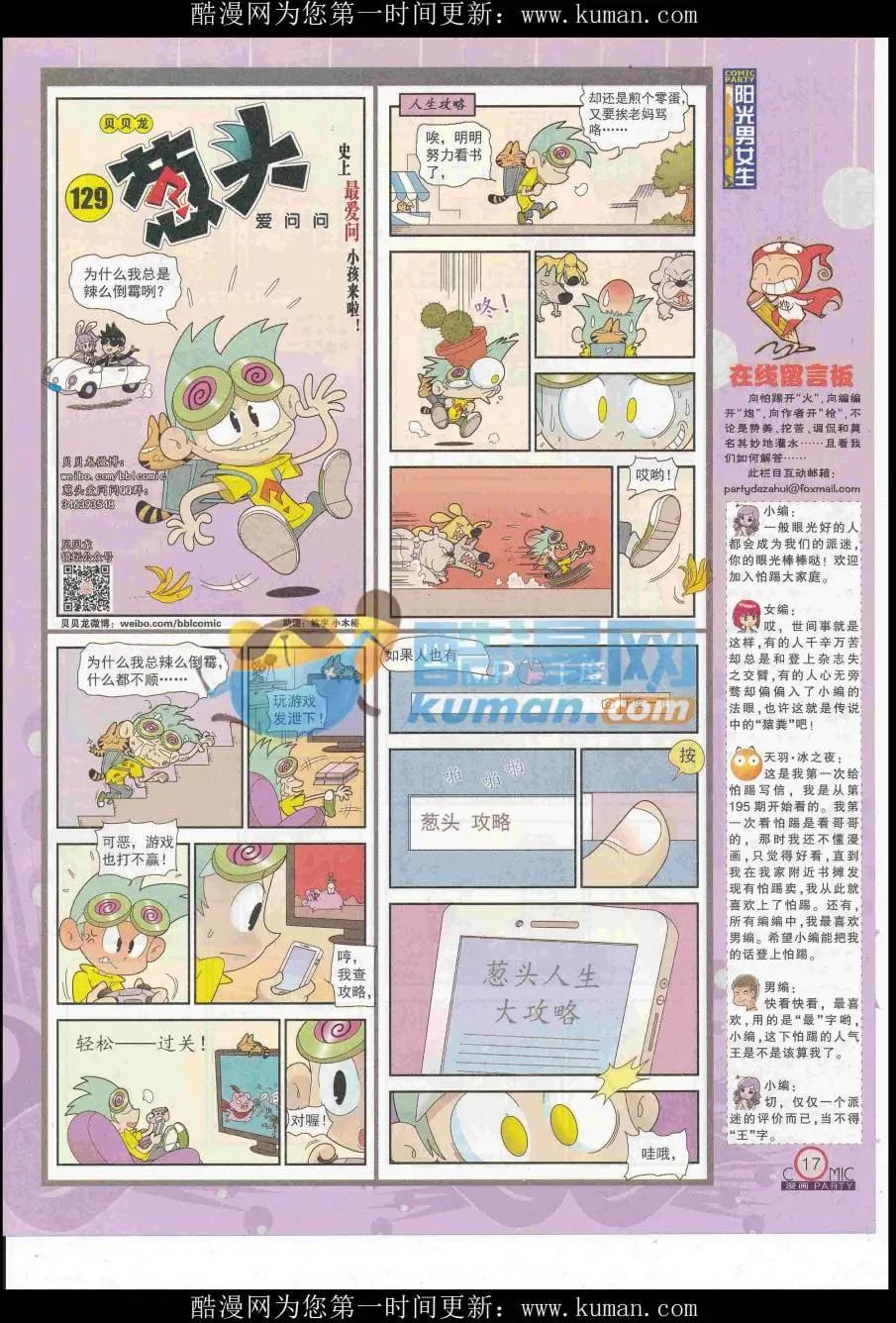 🍟漫画派对 第253期全本 第19页