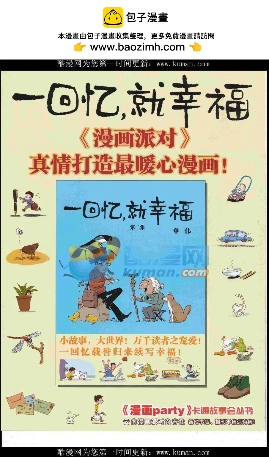 🍟漫画派对 第253期全本 第2页