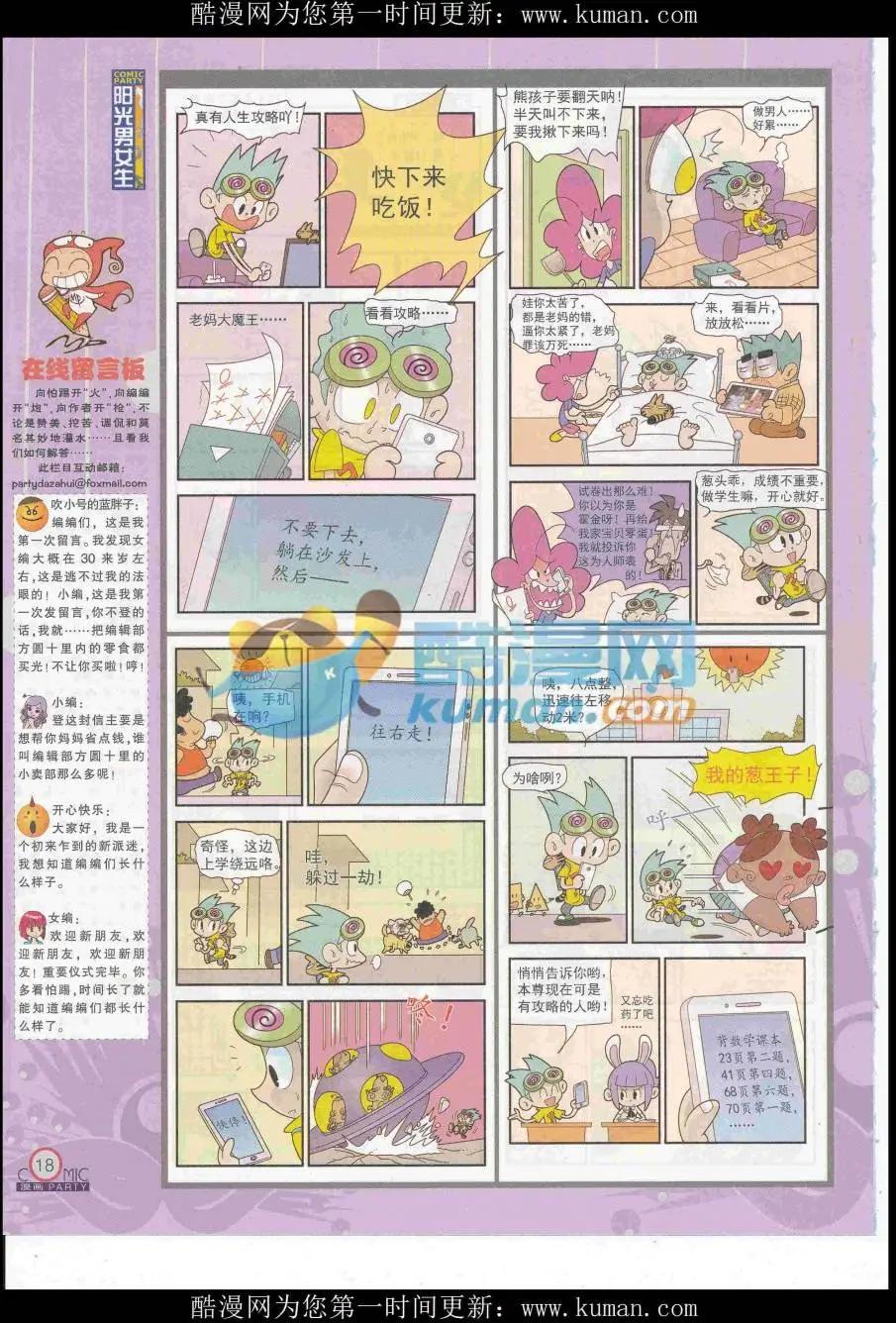 🍟漫画派对 第253期全本 第20页