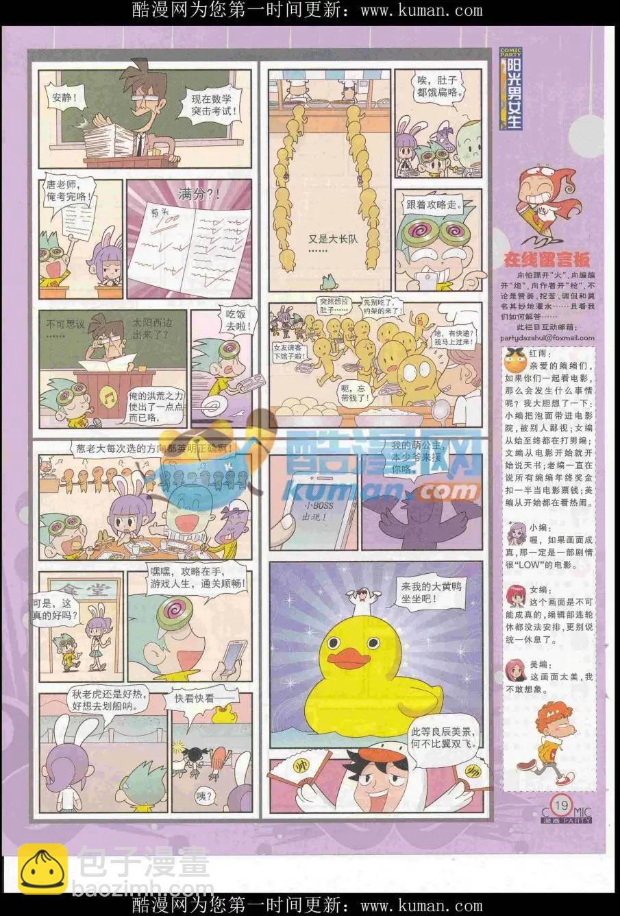 🍟漫画派对 第253期全本 第21页