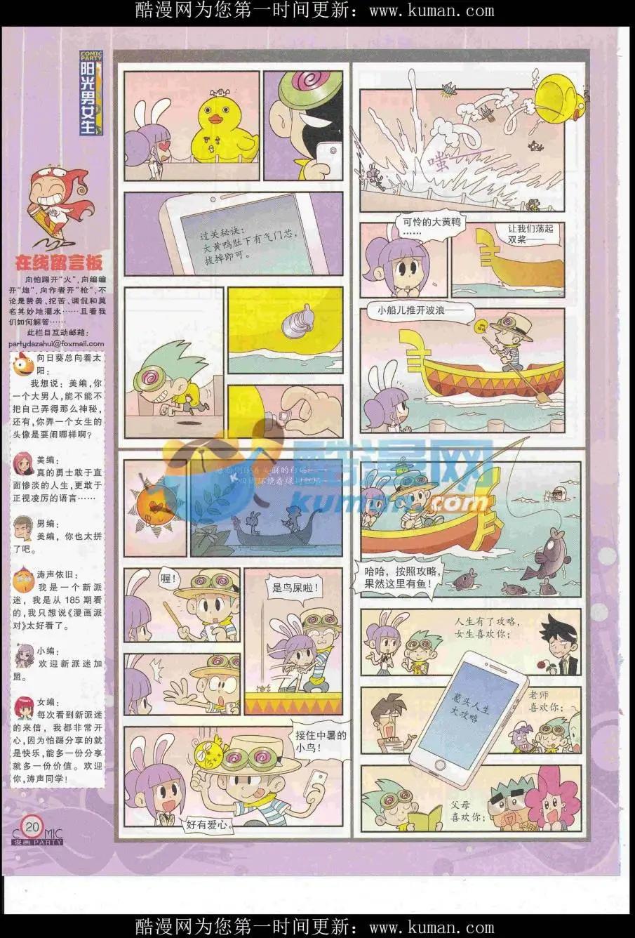 🍟漫画派对 第253期全本 第22页