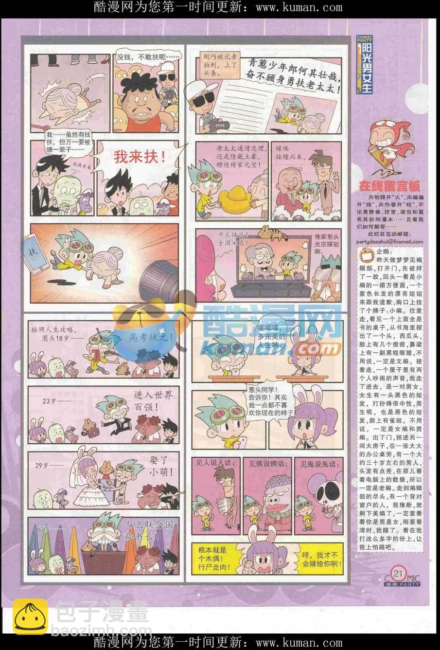 🍟漫画派对 第253期全本 第23页