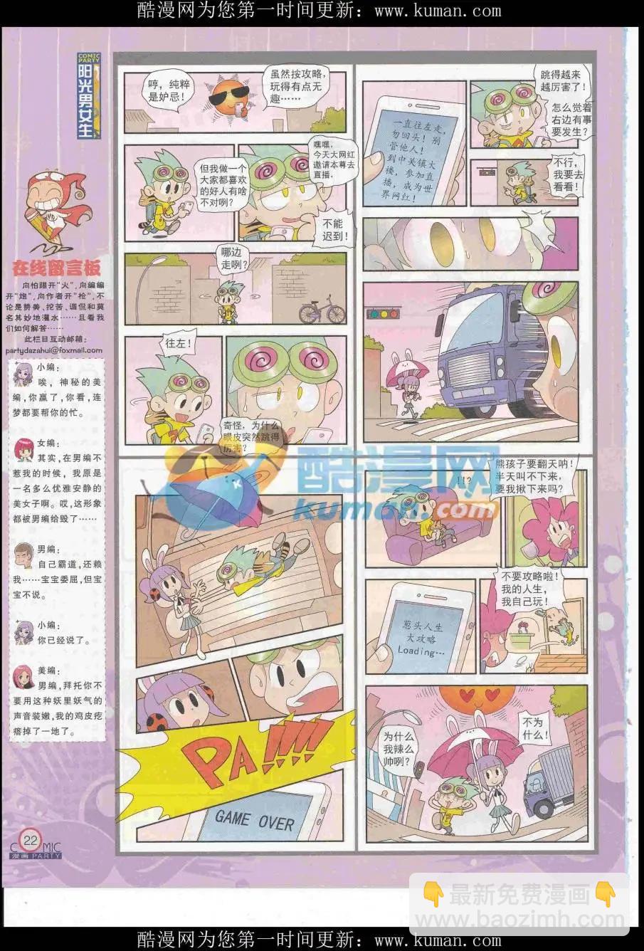 🍟漫画派对 第253期全本 第24页