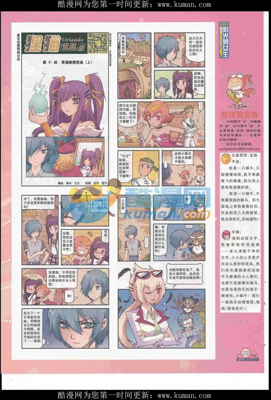 🍟漫画派对 第253期全本 第25页