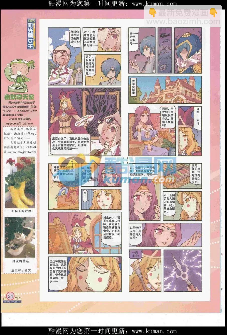 🍟漫画派对 第253期全本 第26页