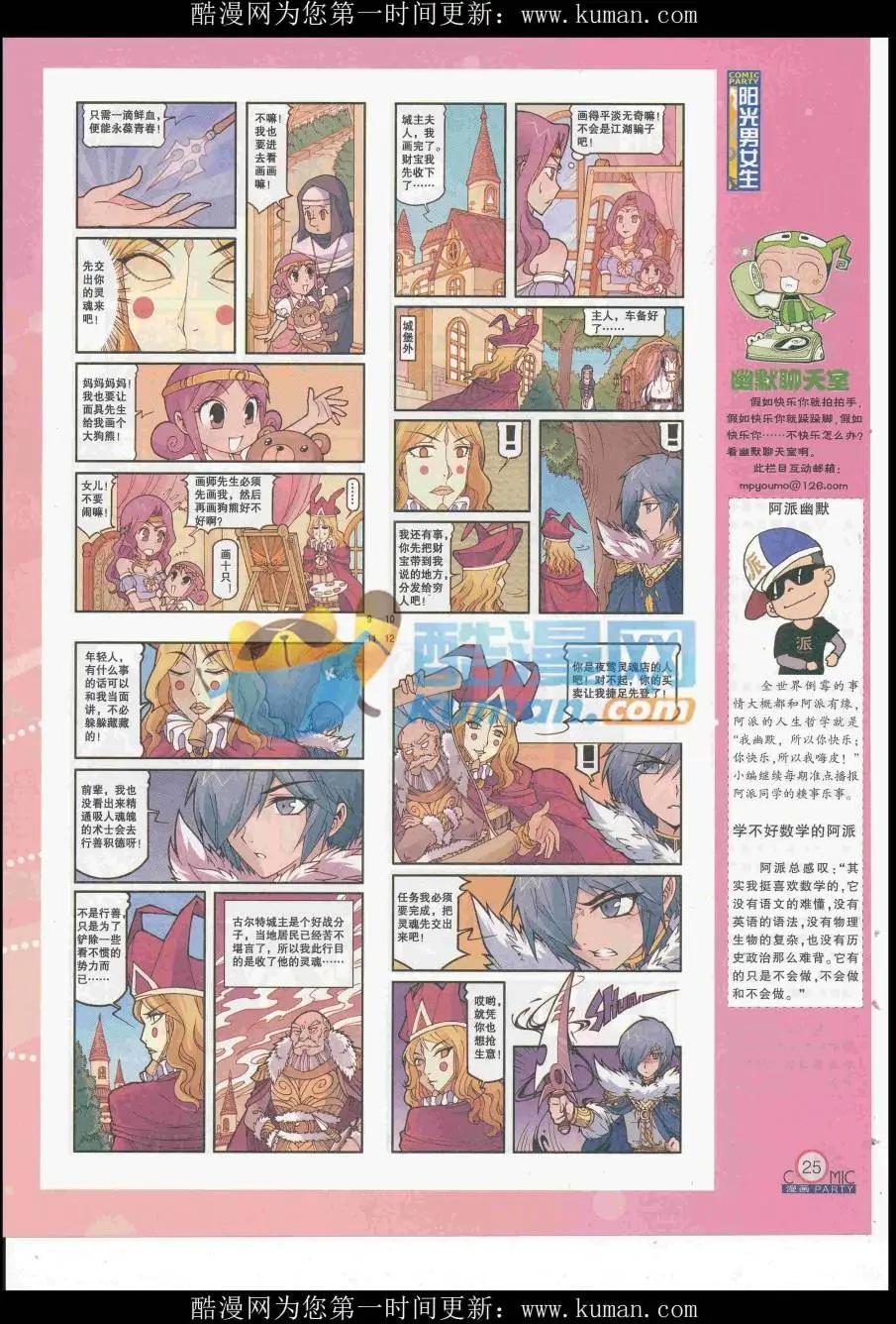🍟漫画派对 第253期全本 第27页