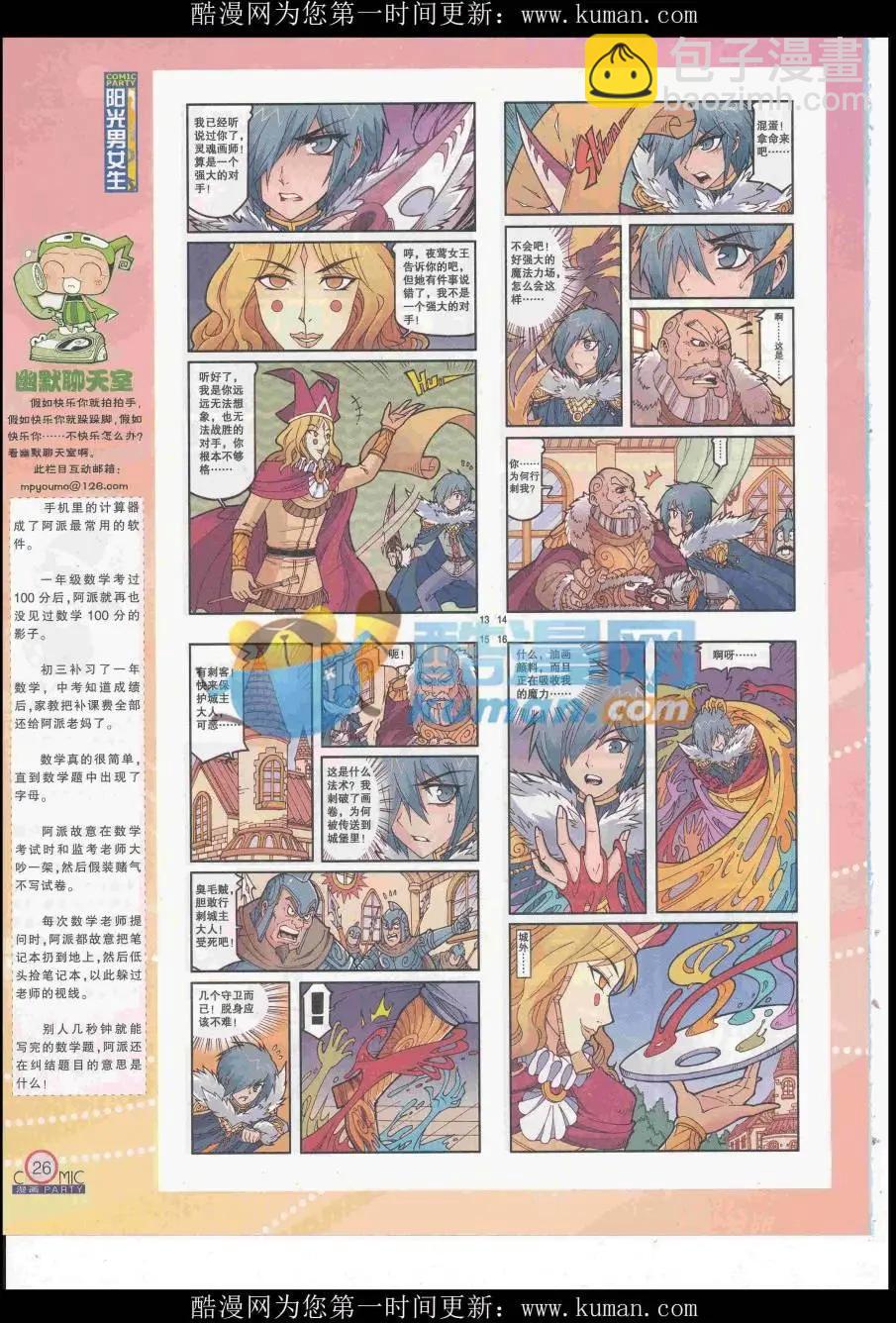 🍟漫画派对 第253期全本 第28页