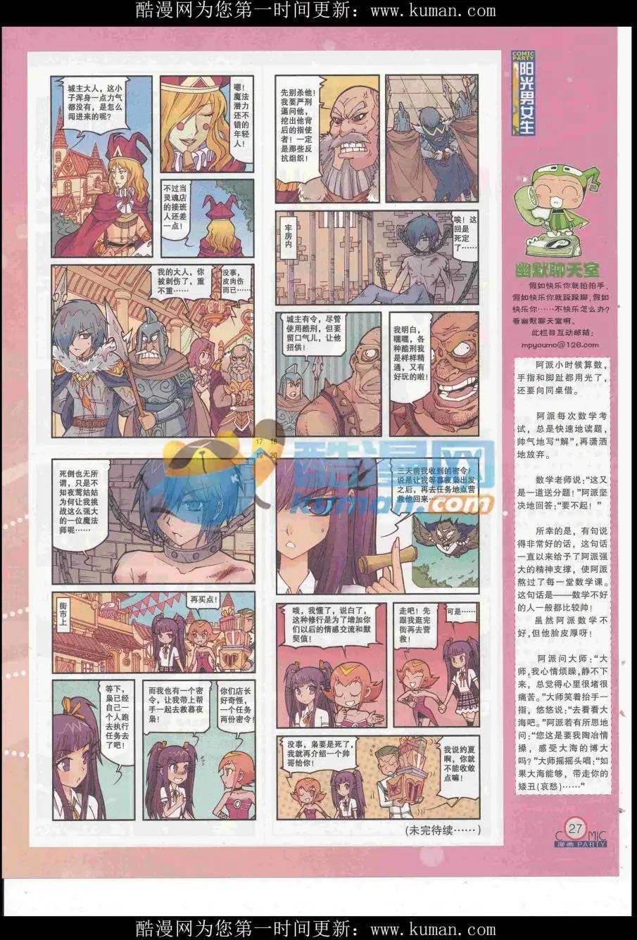 🍟漫画派对 第253期全本 第29页