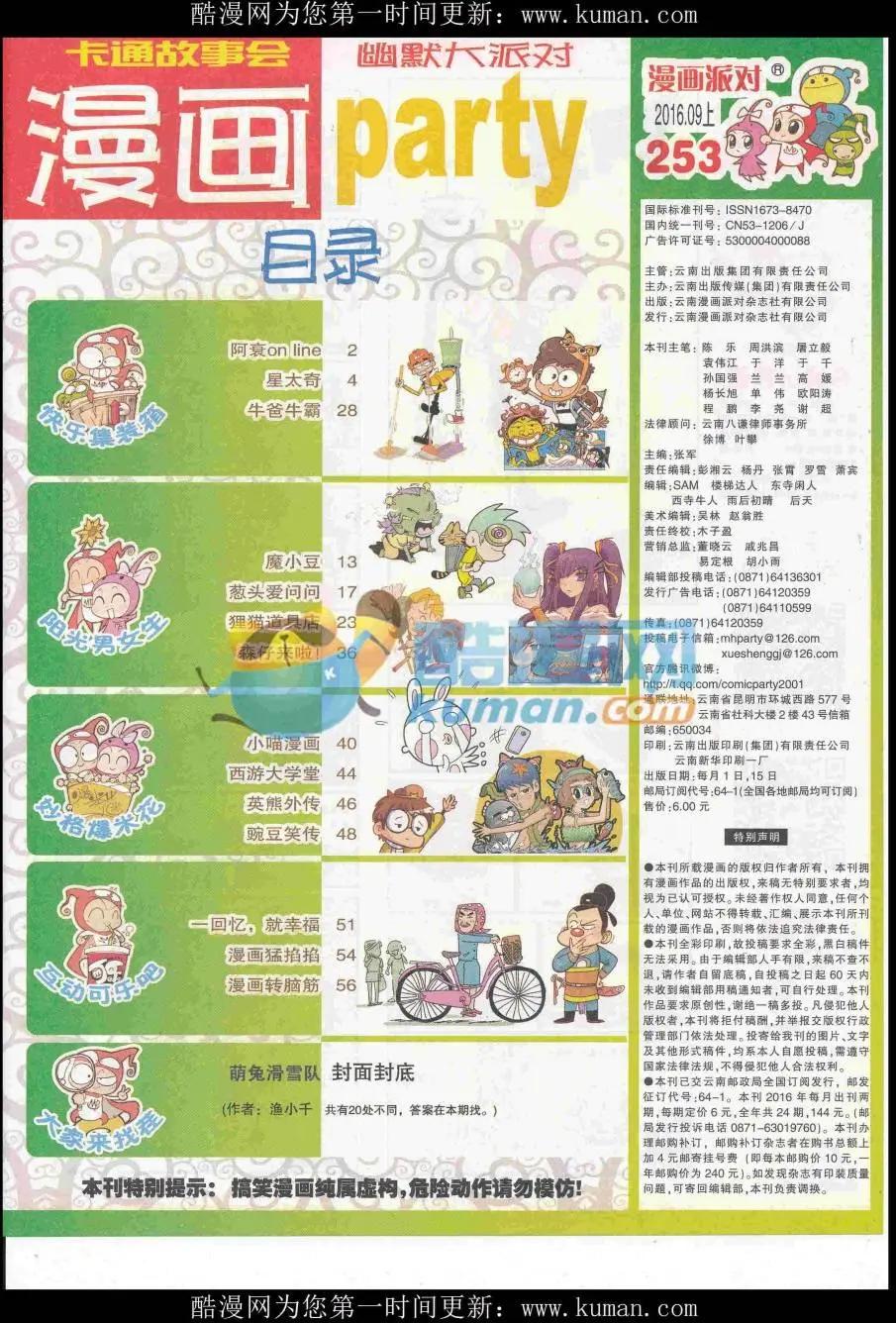 🍟漫画派对 第253期全本 第3页