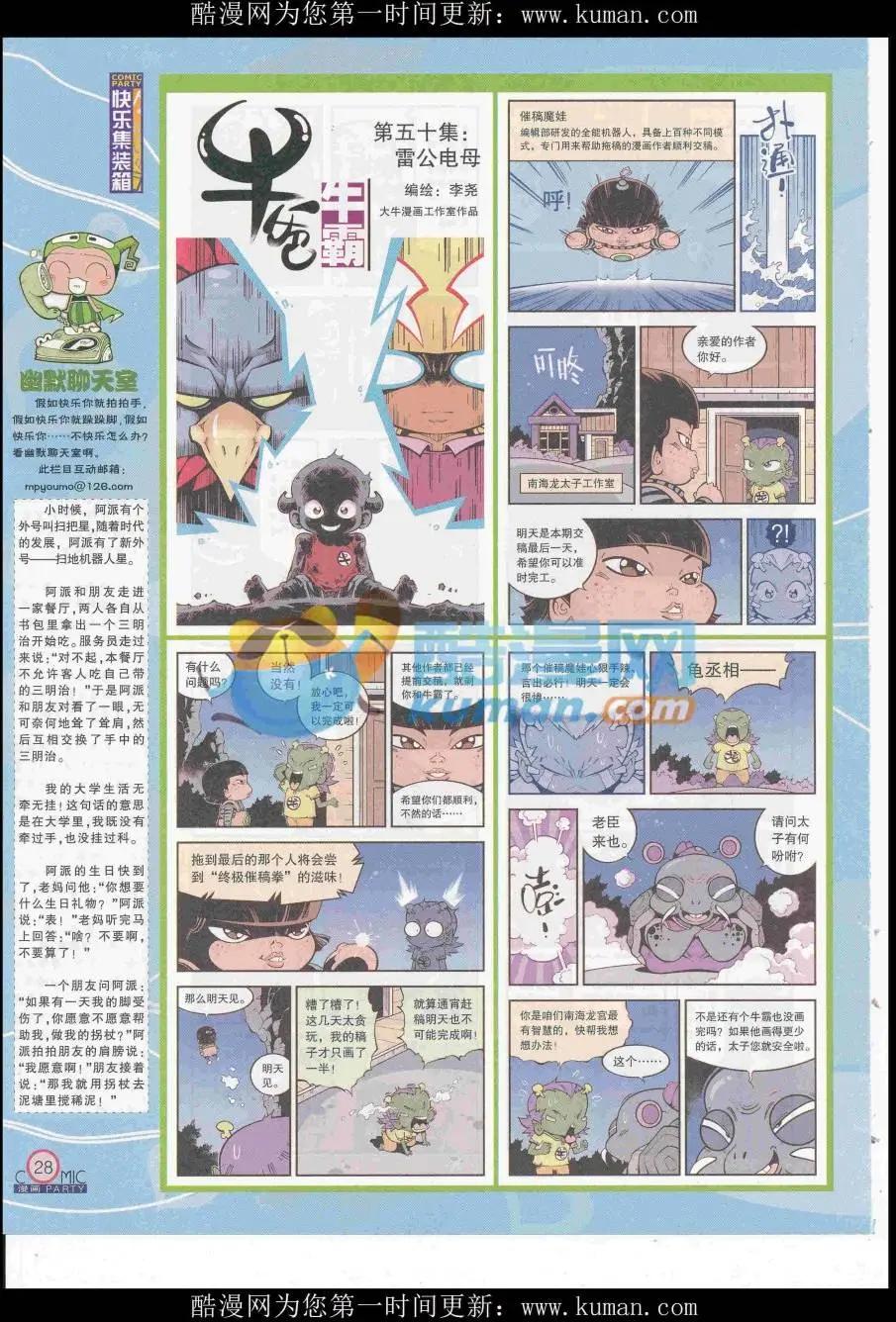 🍟漫画派对 第253期全本 第30页