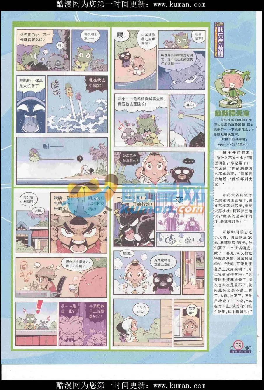 🍟漫画派对 第253期全本 第31页