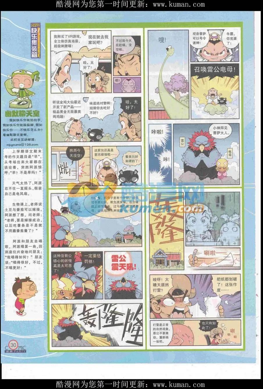 🍟漫画派对 第253期全本 第32页