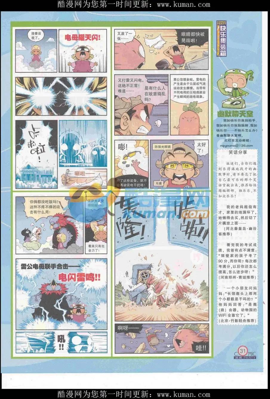 🍟漫画派对 第253期全本 第33页