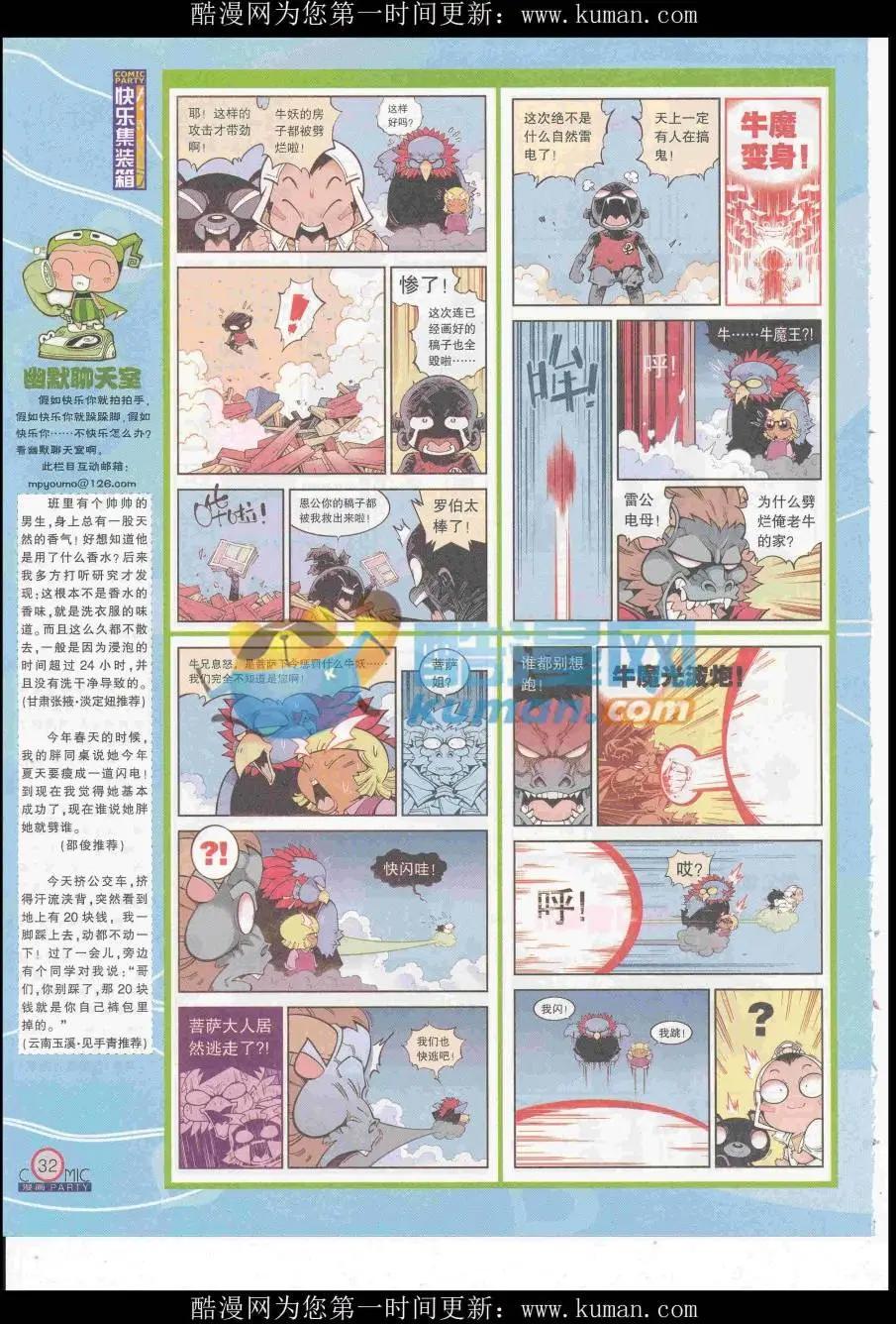 🍟漫画派对 第253期全本 第34页