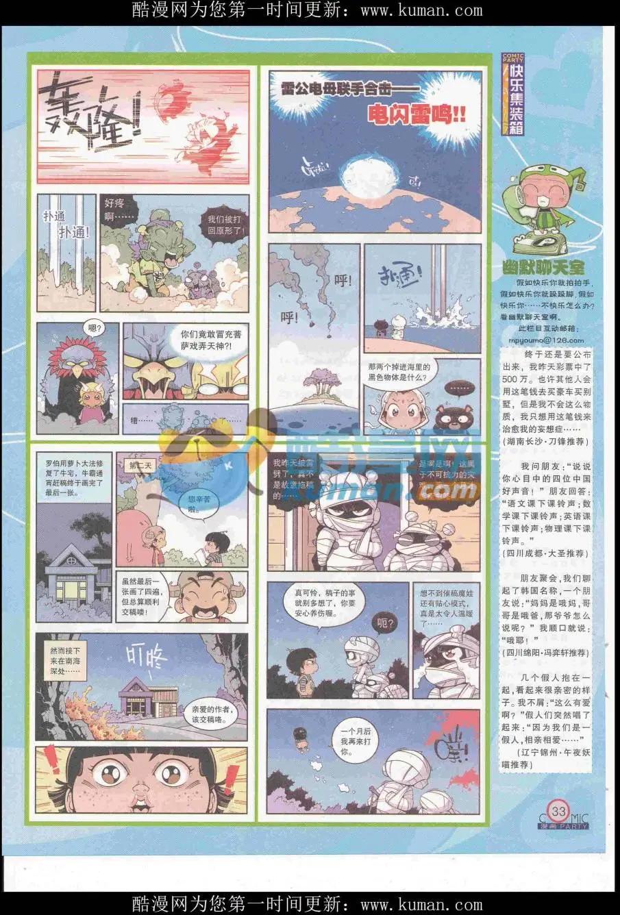 🍟漫画派对 第253期全本 第35页