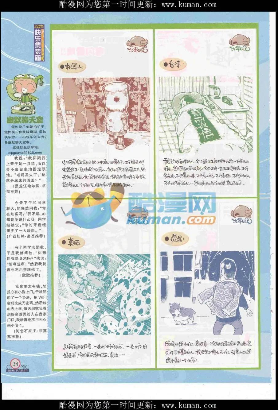🍟漫画派对 第253期全本 第36页