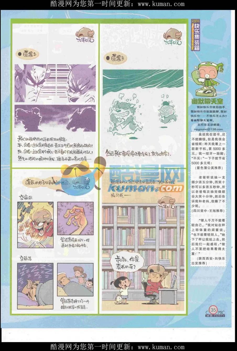 🍟漫画派对 第253期全本 第37页