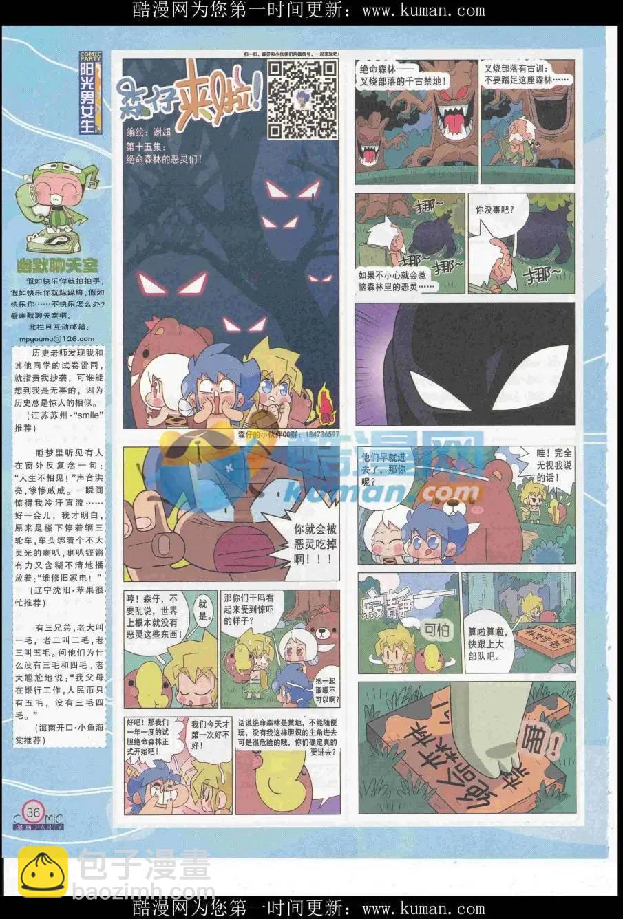 🍟漫画派对 第253期全本 第38页