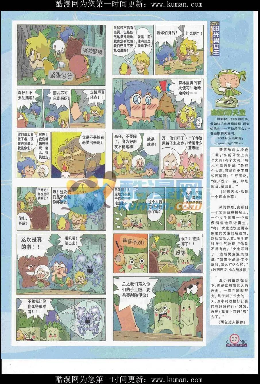 🍟漫画派对 第253期全本 第39页