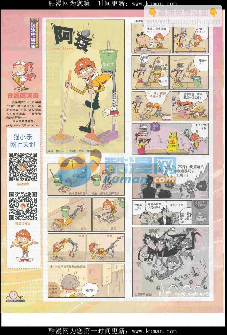 🍟漫画派对 第253期全本 第4页