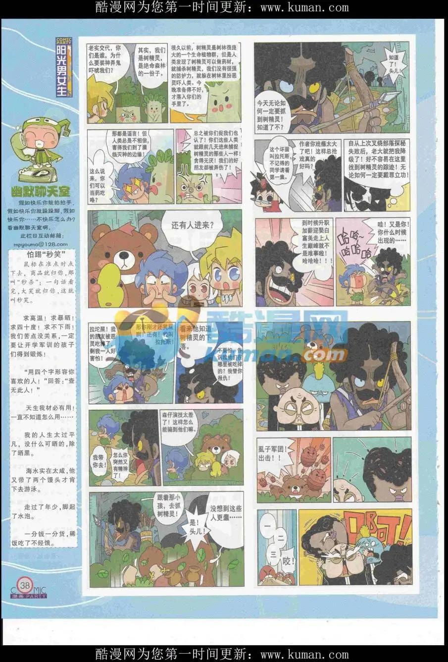 🍟漫画派对 第253期全本 第40页