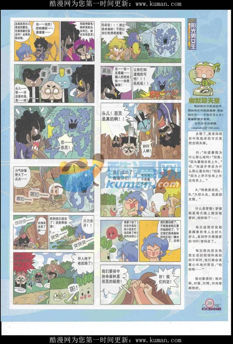 🍟漫画派对 第253期全本 第41页