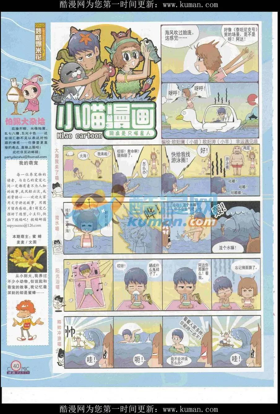 🍟漫画派对 第253期全本 第42页