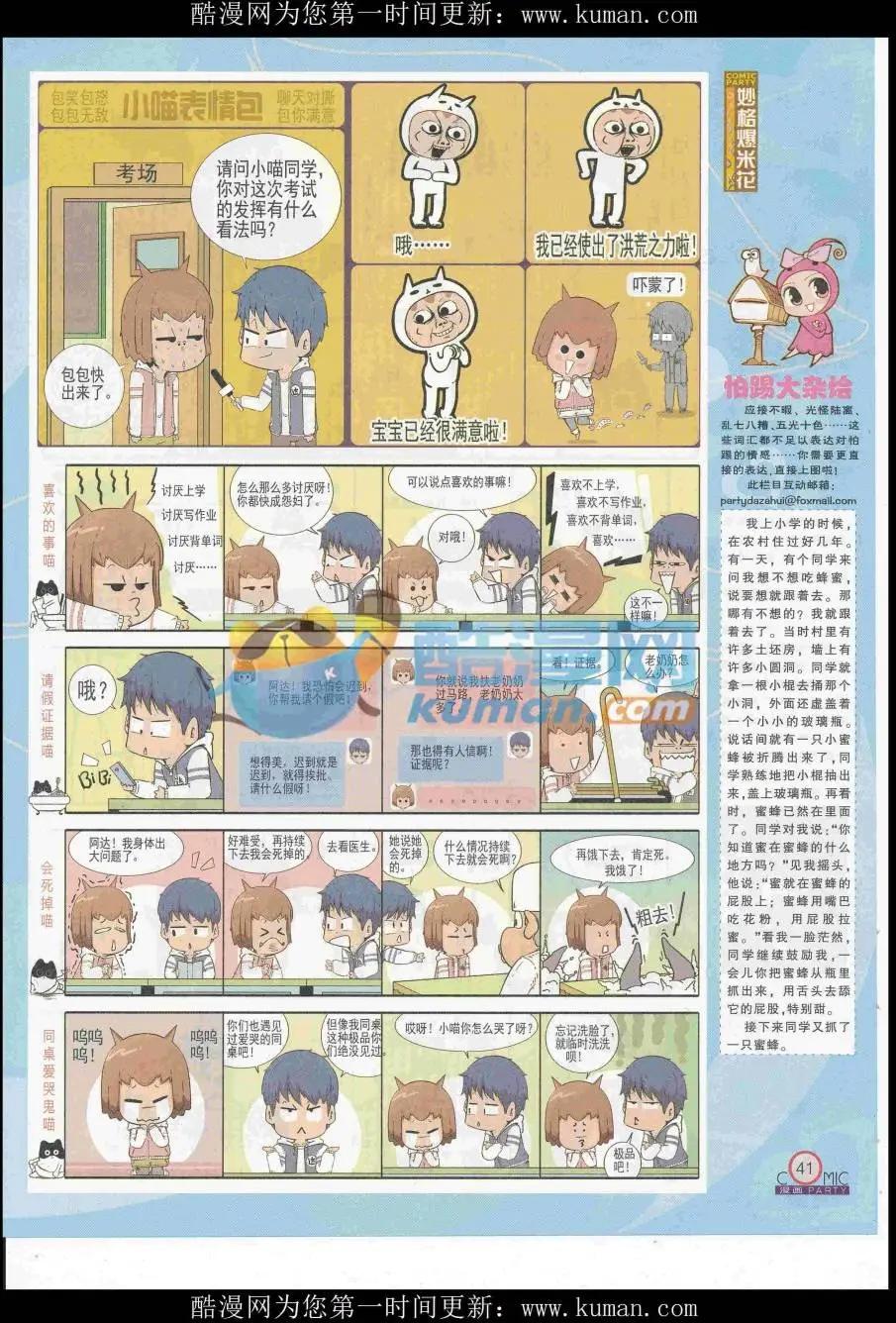 🍟漫画派对 第253期全本 第43页