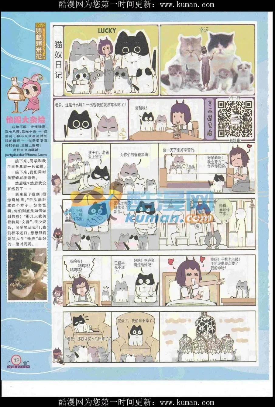🍟漫画派对 第253期全本 第44页