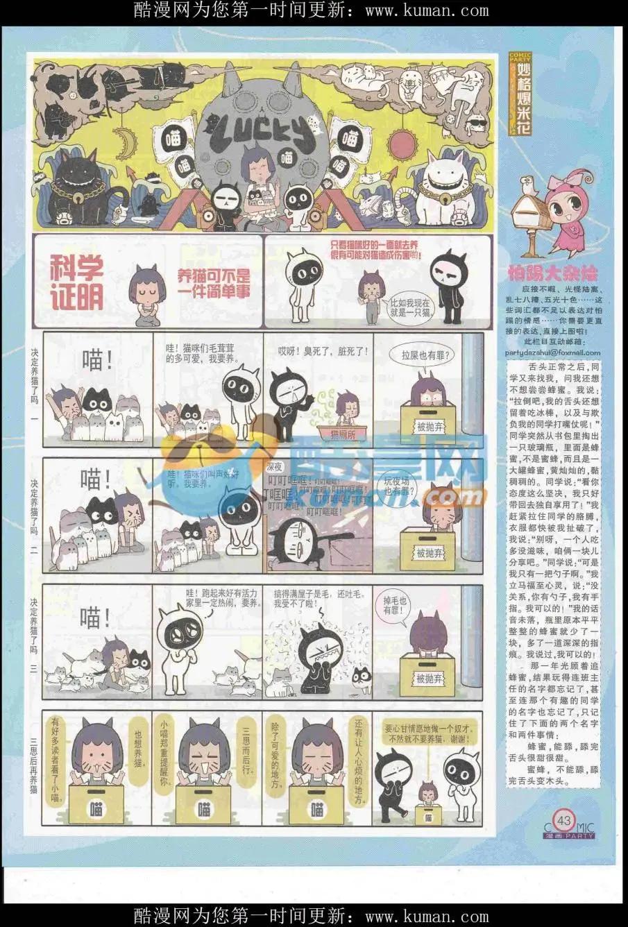 🍟漫画派对 第253期全本 第45页