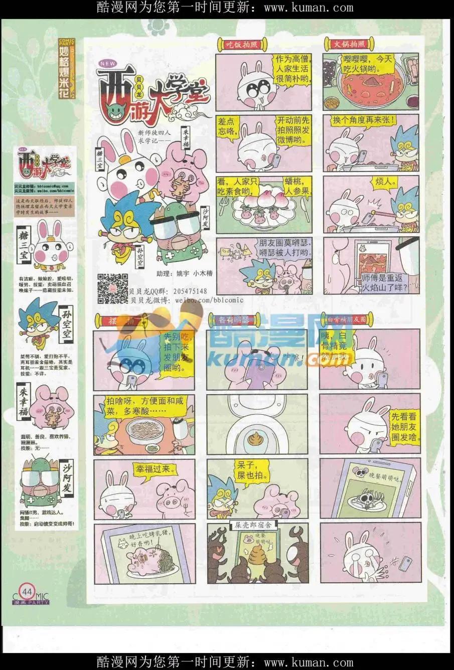 🍟漫画派对 第253期全本 第46页