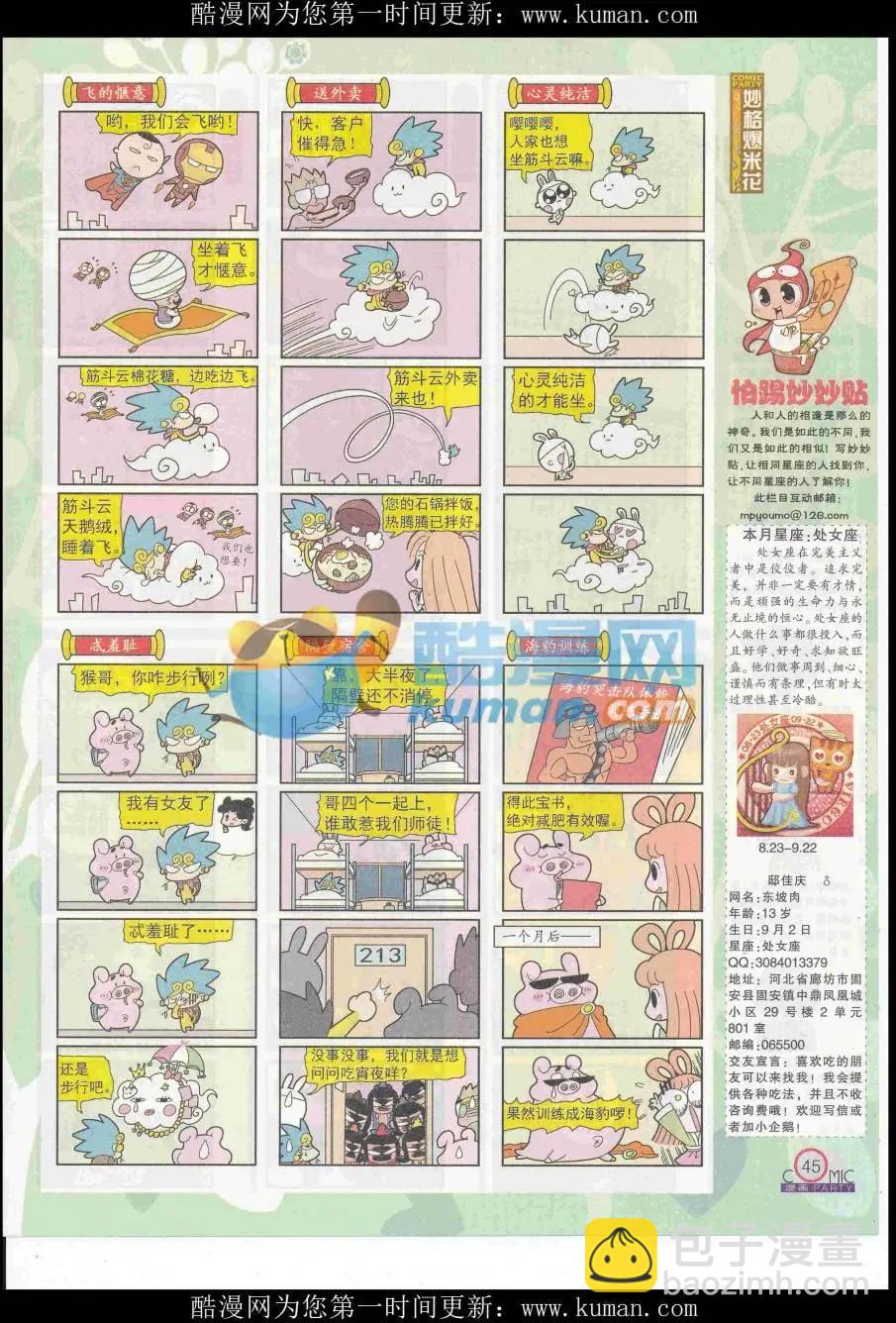 🍟漫画派对 第253期全本 第47页