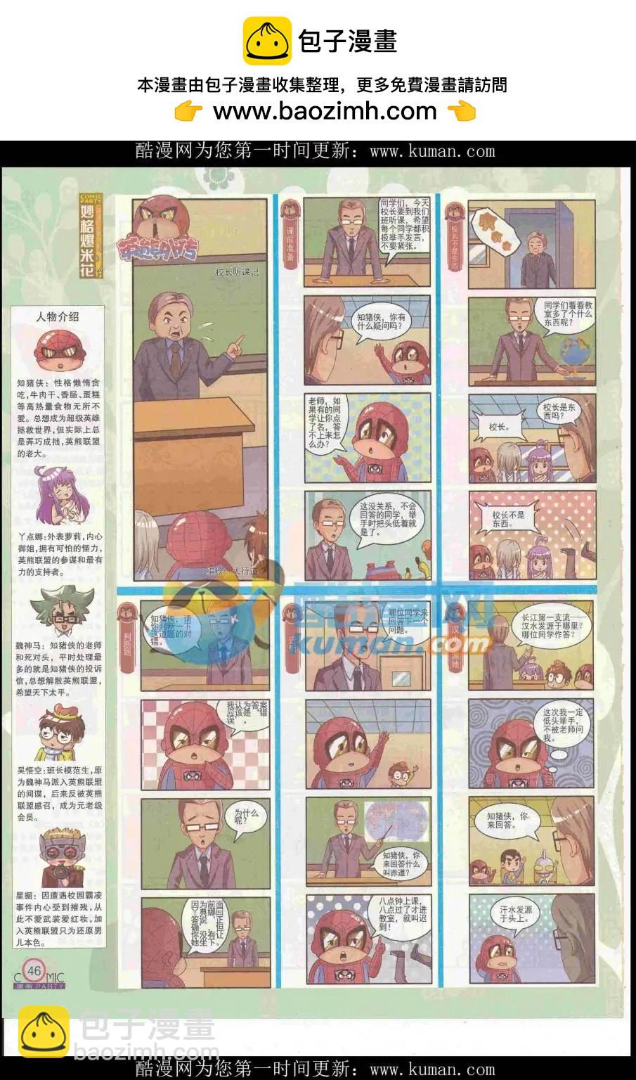 🍟漫画派对 第253期全本 第48页