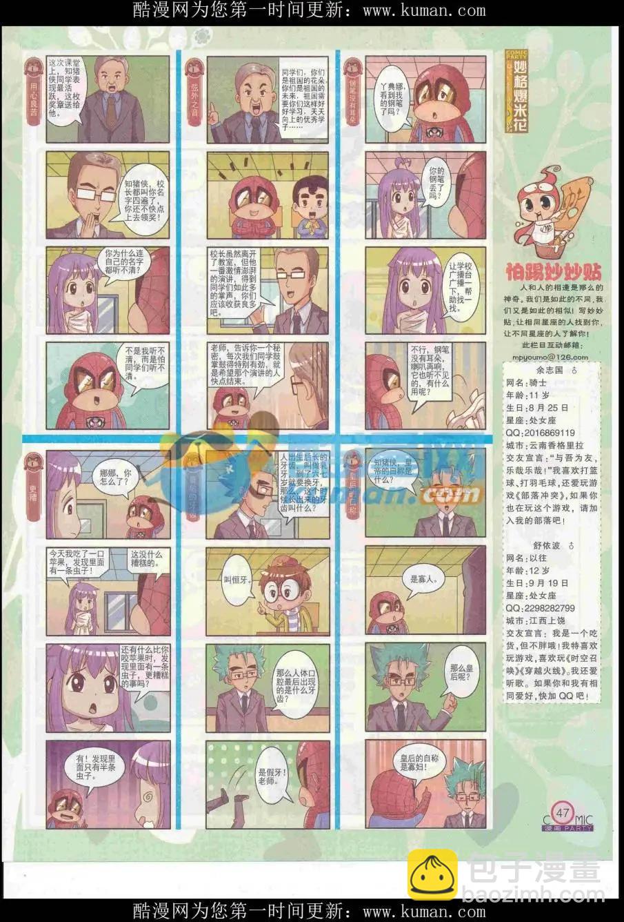 🍟漫画派对 第253期全本 第49页