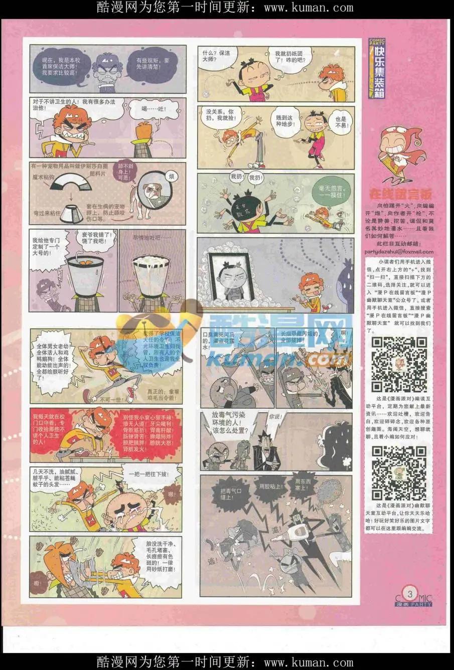 🍟漫画派对 第253期全本 第5页